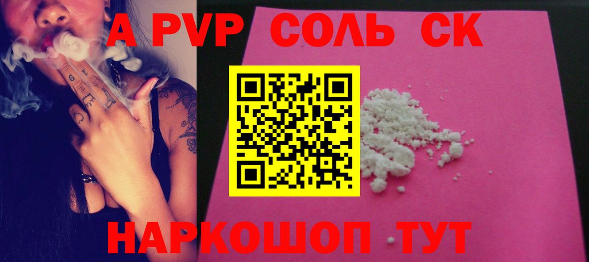 А ПВП VHQ  Вход с VPN  как найти закладки  Орёл  APVP Соль 
