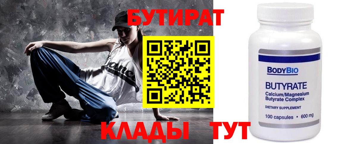 БУТИРАТ вода Орёл