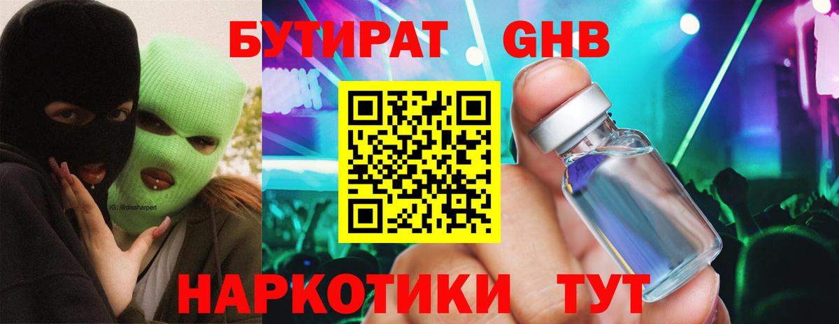 Бутират GHB  Вход с VPN  Орёл 