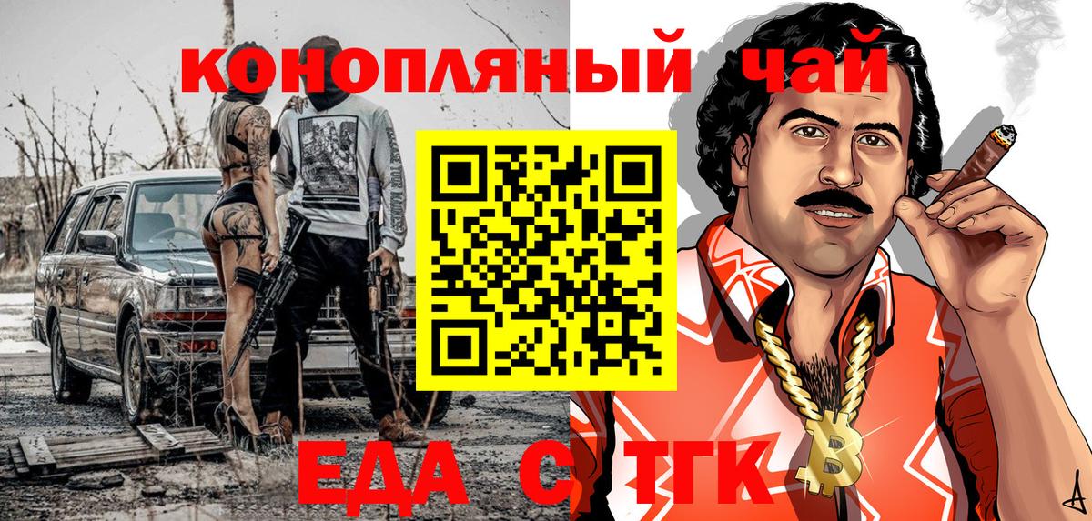 Еда ТГК марихуана Орёл