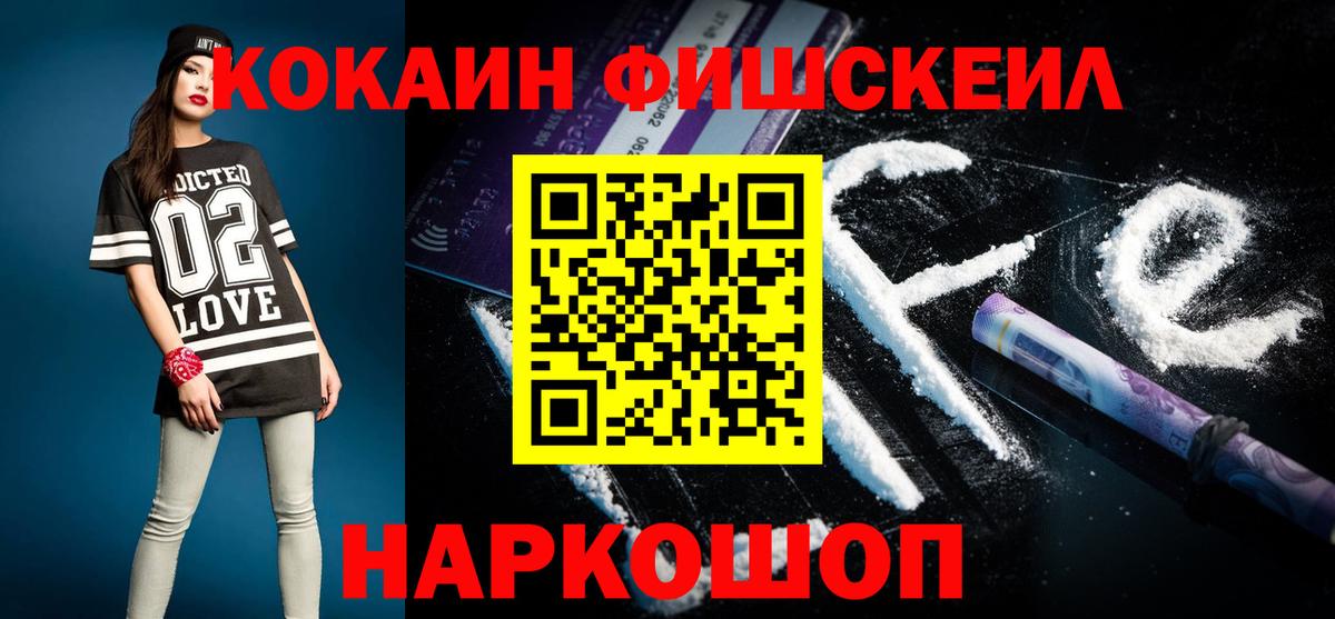 Кокаин Fish Scale Орёл