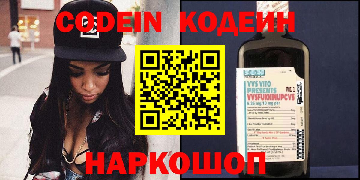 Codein Purple Drank Орёл