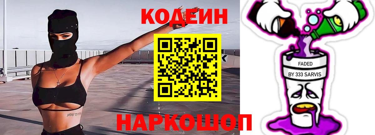 Орёл  Кодеиновый сироп Lean Purple Drank  Вход с VPN 